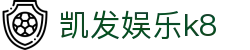凯发娱乐k8_k8娱乐_网站首页登录注册